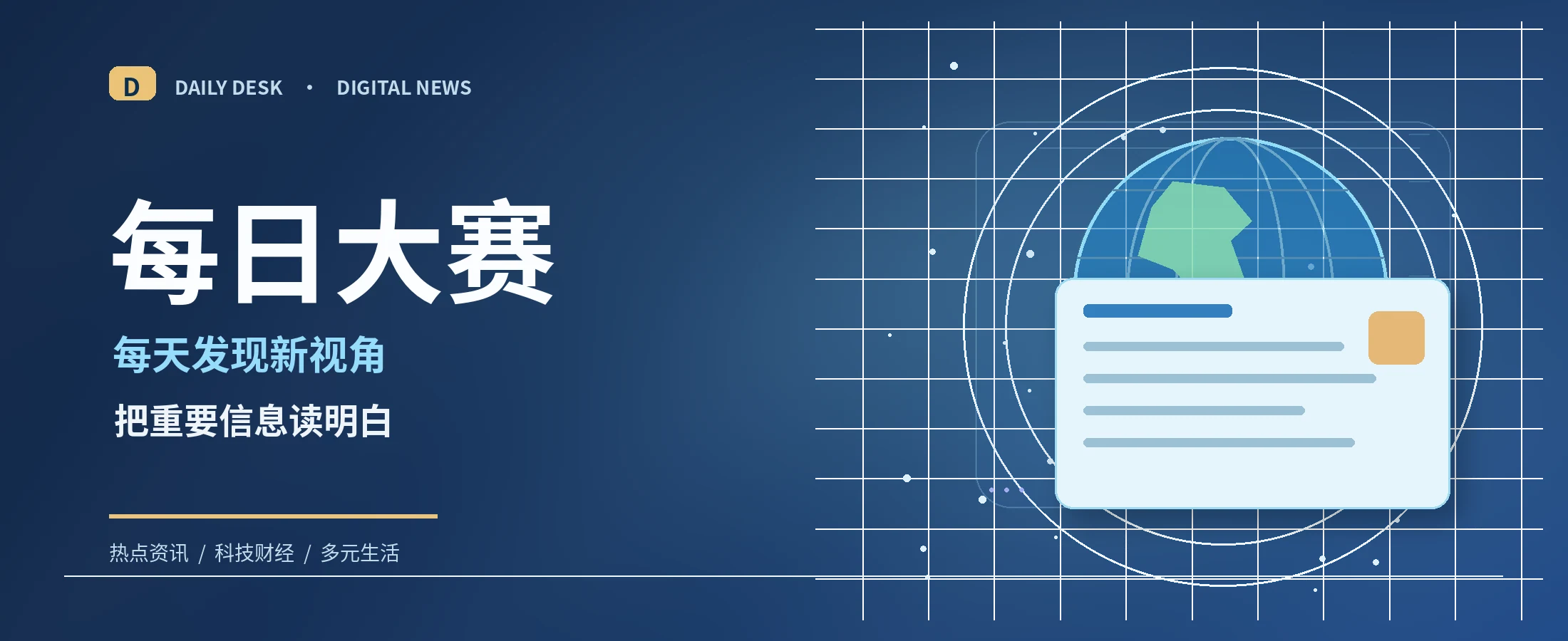 每日大赛信息与阅读主题横幅