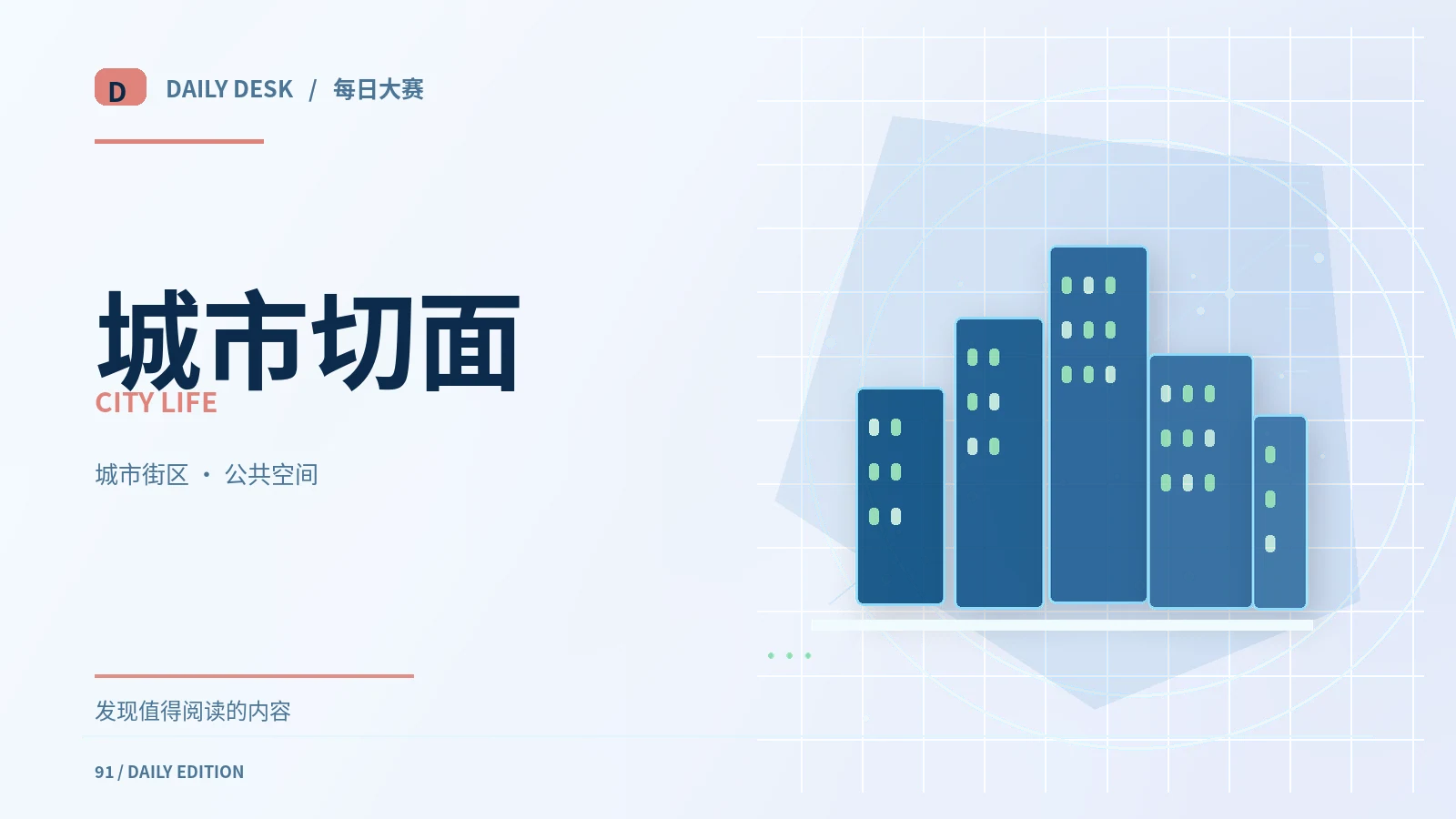 城市步行体验从哪里开始