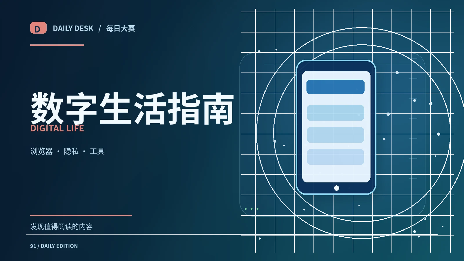 数字工具保护自己