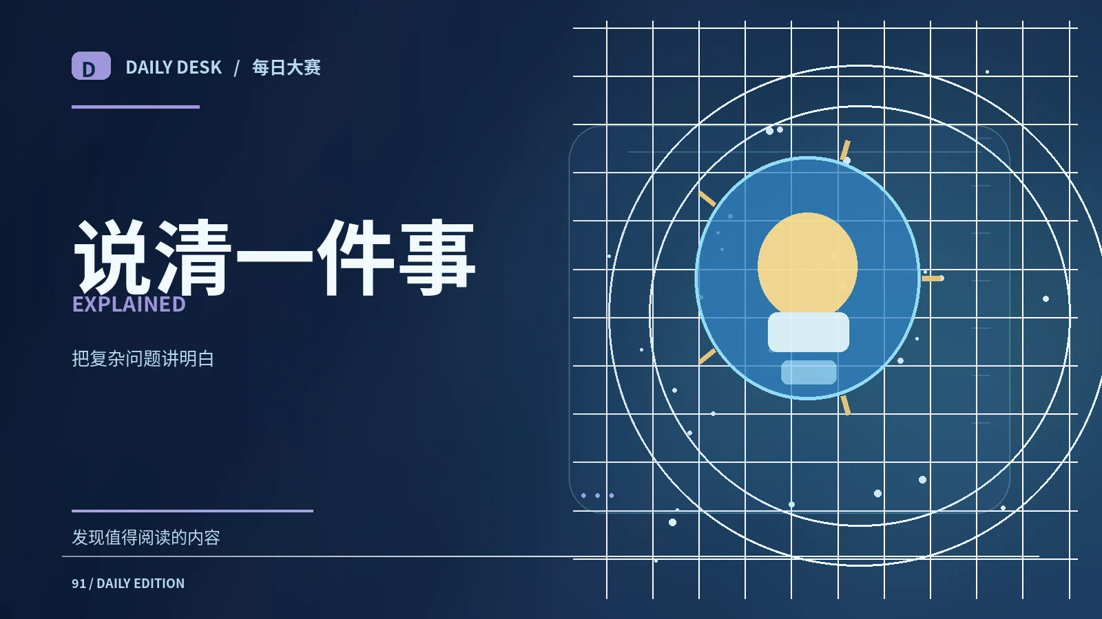 读懂复杂概念