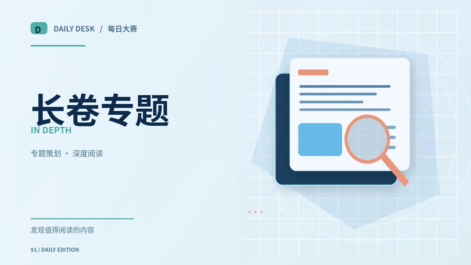 主题深读路线