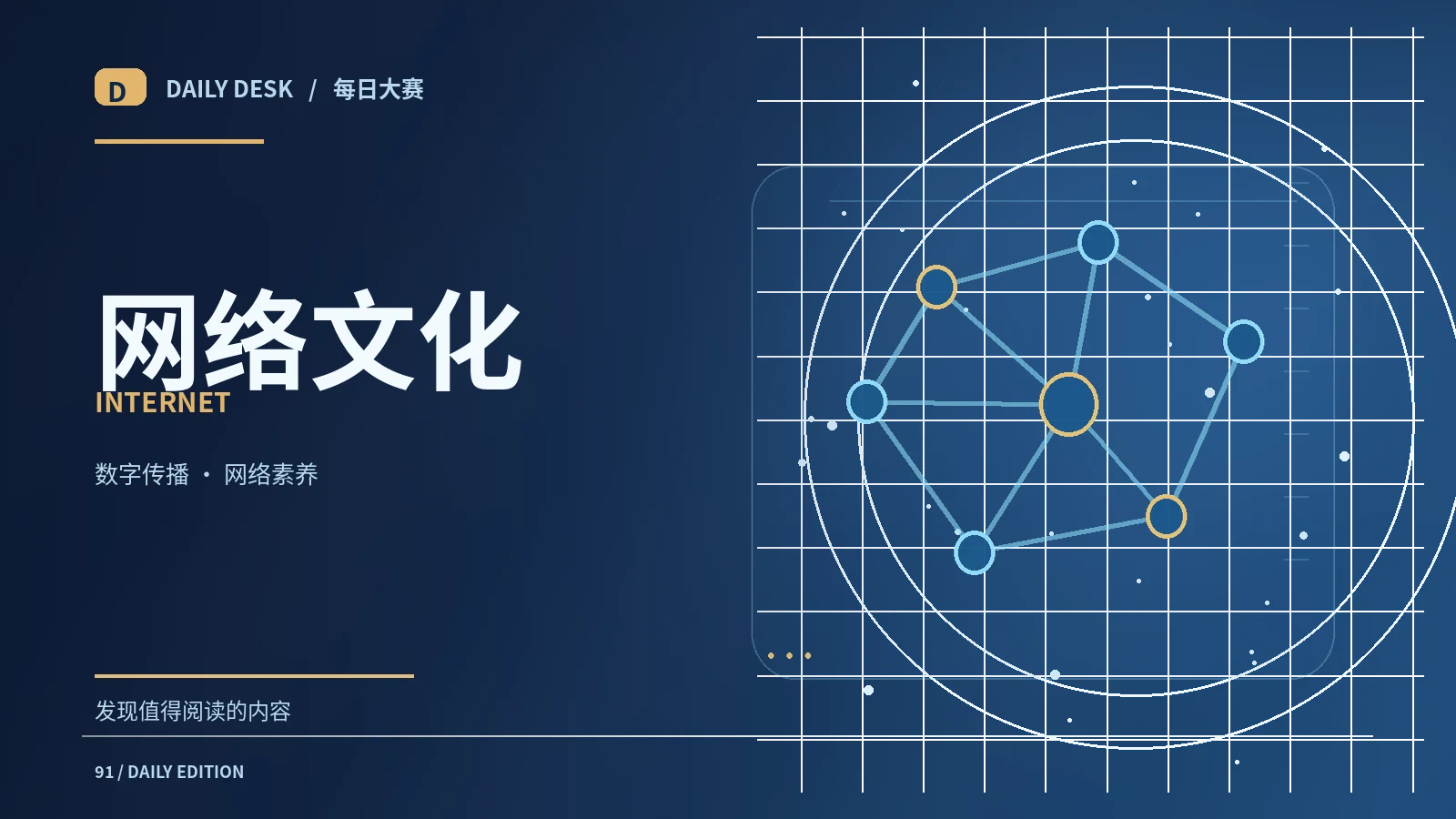 网络传播观察
