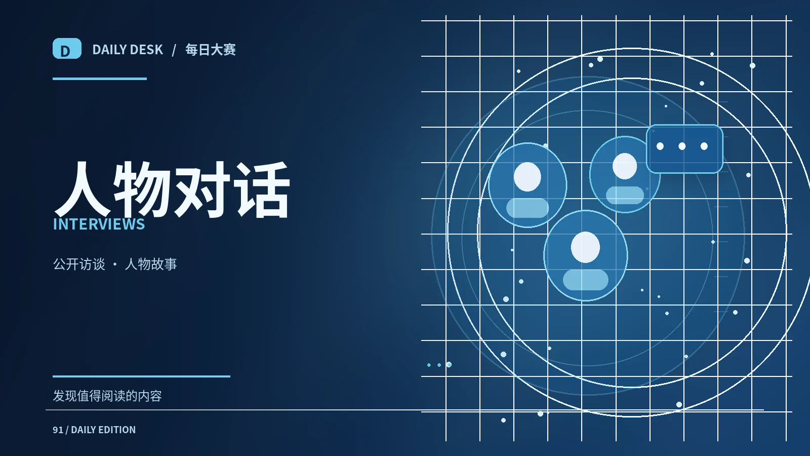 人物专业故事