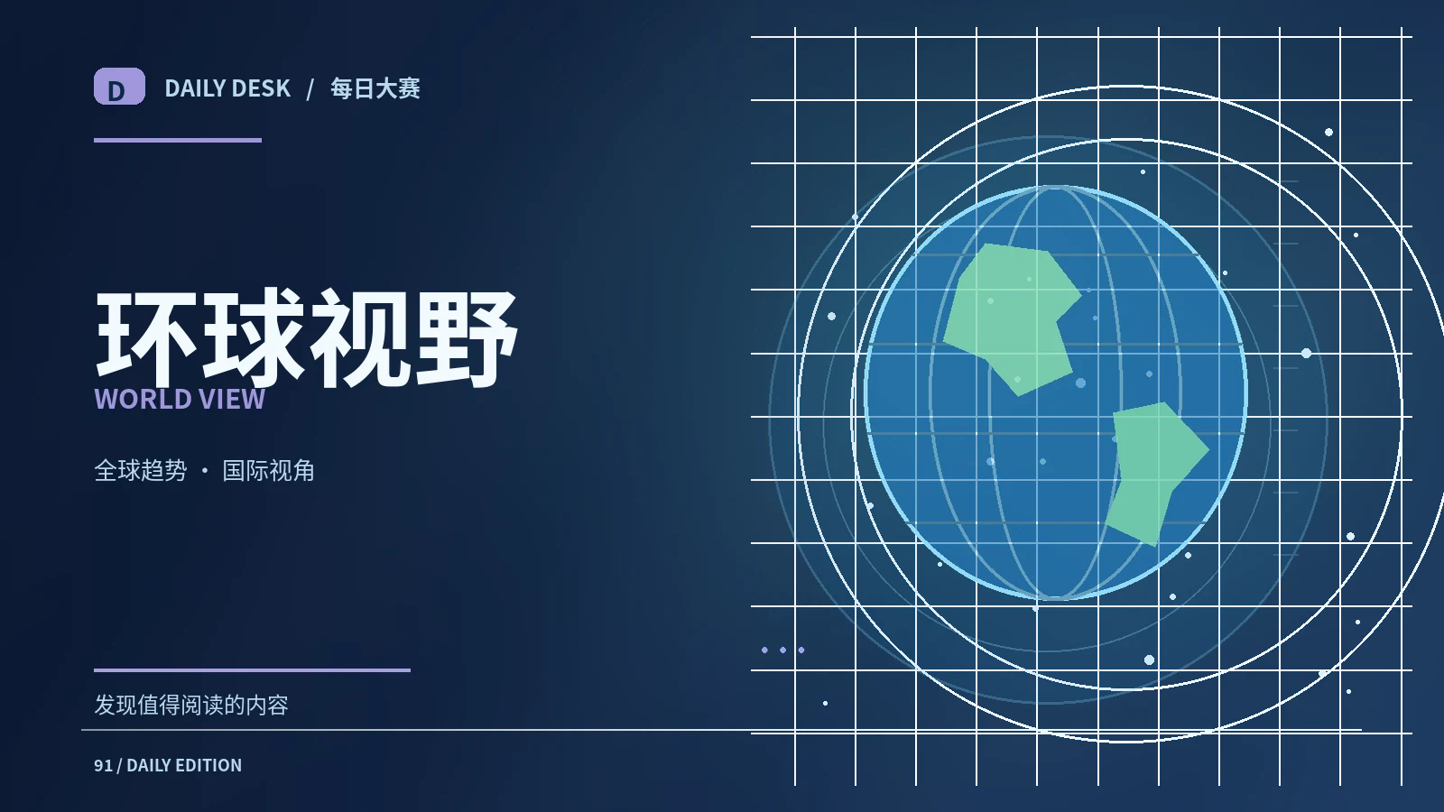 世界文化切片